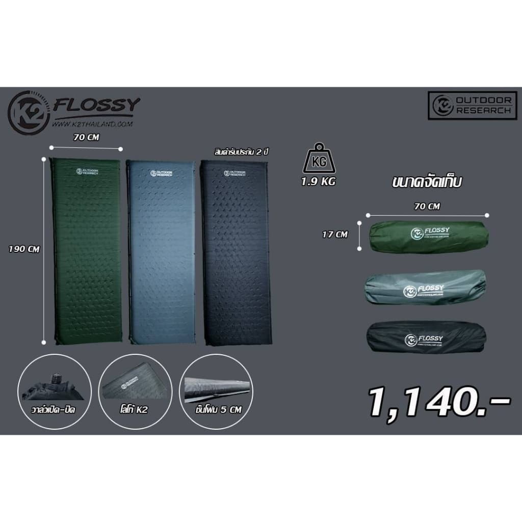 K2 FLOSSY แผ่นรองนอนแบบพองลมอัตโนมัติ  รุ่นใหม่