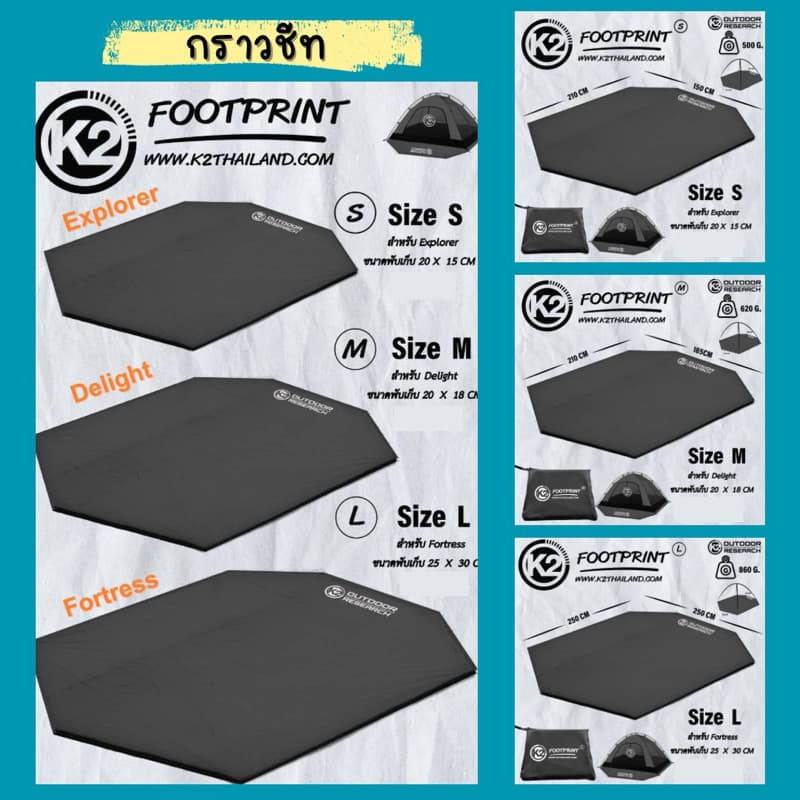 K2 Footprint กราวชีท สำหรับเต็นท์​